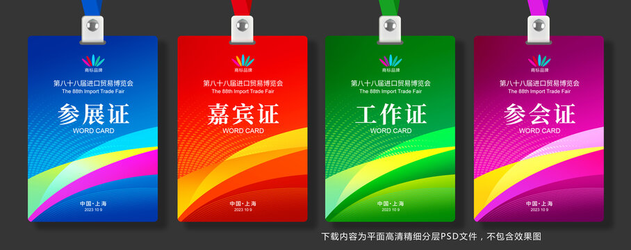 工作證