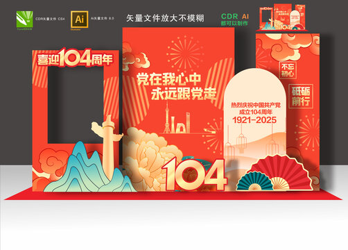 104周年布置