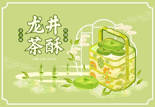 龍井茶酥中式美味點(diǎn)心