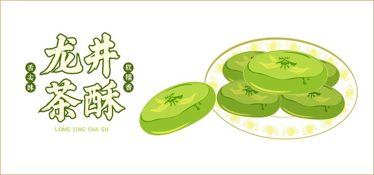 龍井茶酥