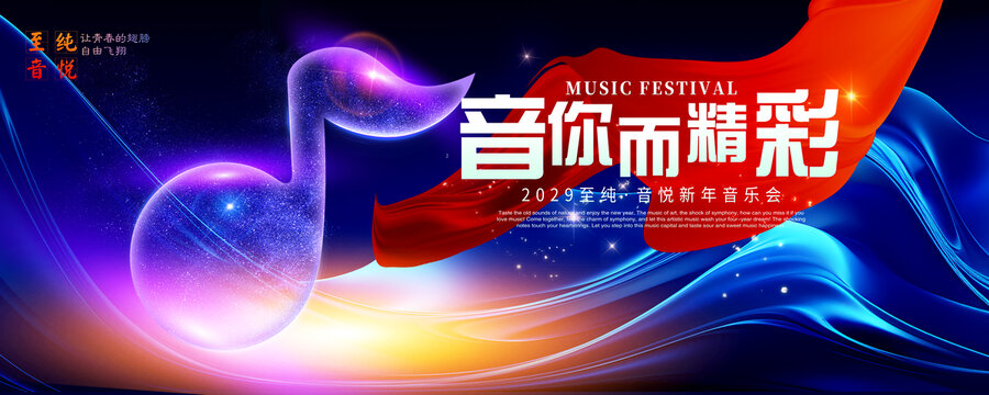 音樂(lè)會(huì)