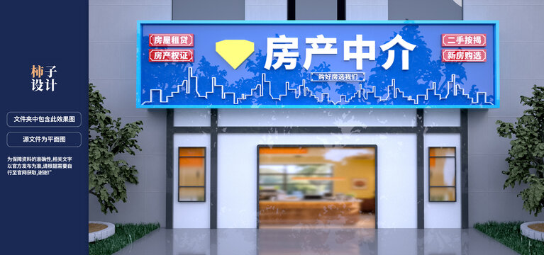房產(chǎn)中介門頭招牌設(shè)計效果圖