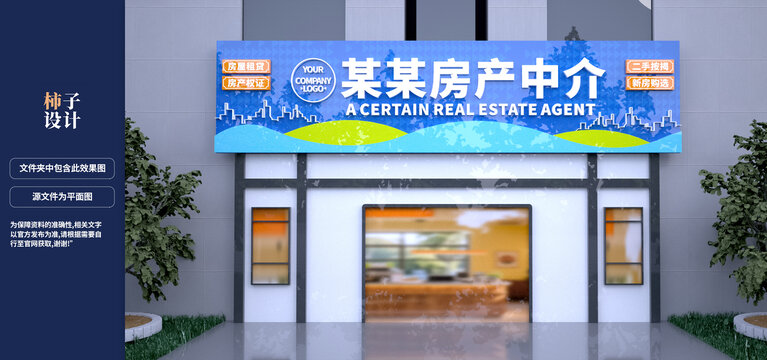 房產(chǎn)中介招牌門頭設(shè)計效果圖