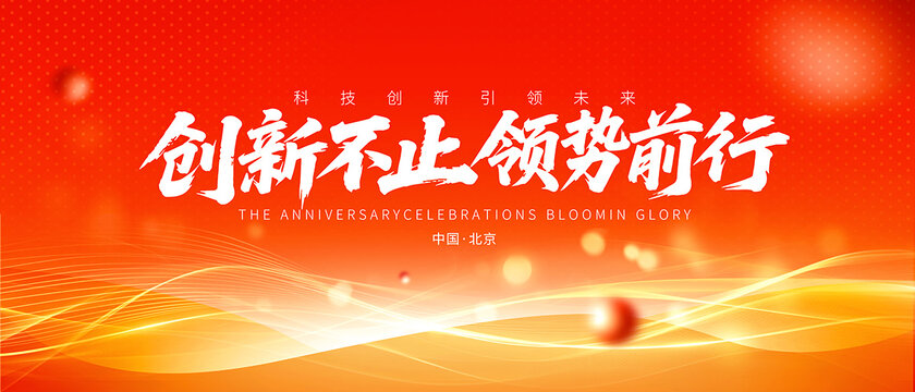 紅色會議KV主視覺
