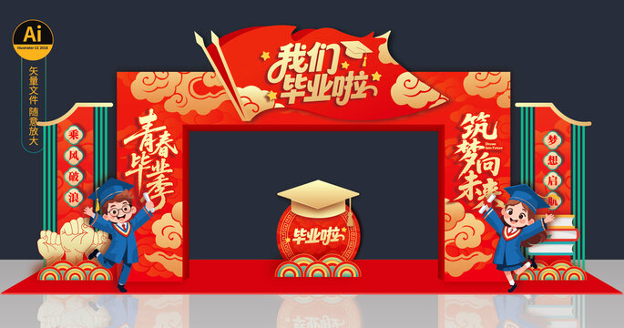 畢業(yè)拱門