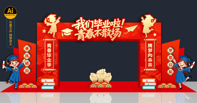 畢業(yè)拱門