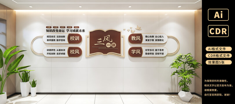 校園三風(fēng)一訓(xùn)文化墻設(shè)計(jì)
