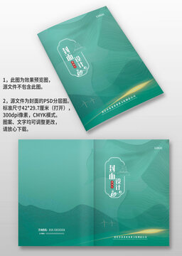 青色抽象水墨古風中國風企業(yè)畫冊封面封皮