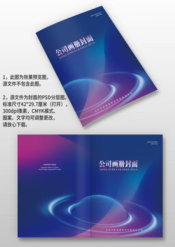 藍(lán)色智能科技電子IT企業(yè)手冊畫冊封面設(shè)計(jì)