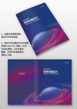 藍(lán)紫色科技IT智能公司手冊(cè)圖冊(cè)畫(huà)冊(cè)封面