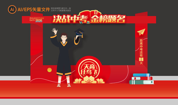 中考拍照框美陳