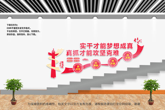 黨建樓梯文化墻