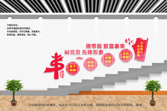 樓梯樓道黨建