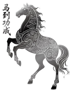 中式花紋駿馬馬到功成