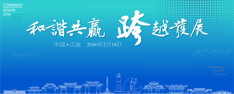 江油經(jīng)濟會議