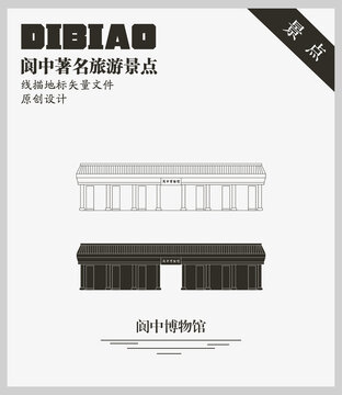 閬中博物館