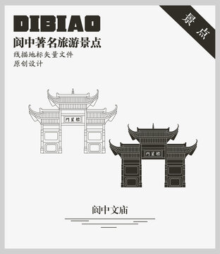 閬中文廟