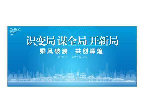 閬中公司年會