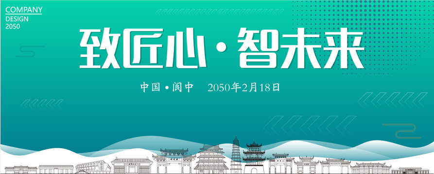 閬中智能大會
