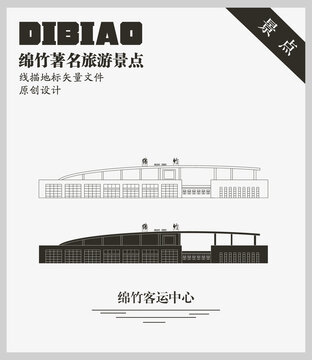 綿竹客運(yùn)中心