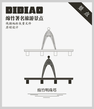 綿竹明珠塔