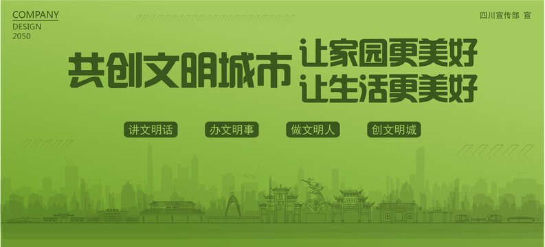 綿竹共創(chuàng)文明城市