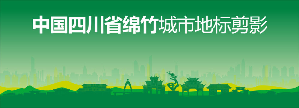 綿竹剪影
