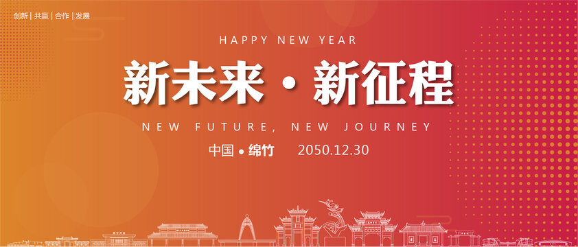 綿竹新年背景