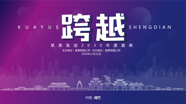 綿竹元旦背景