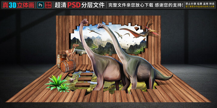3D恐龍立體畫