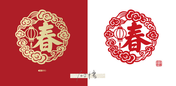 春節(jié)春字剪紙素材