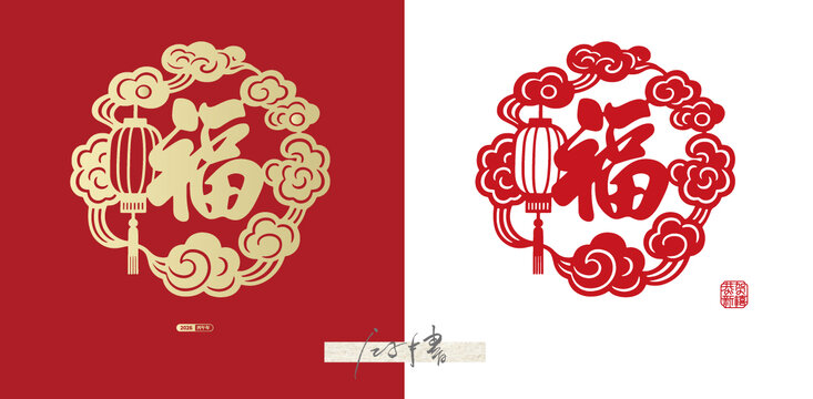 馬年福字剪紙