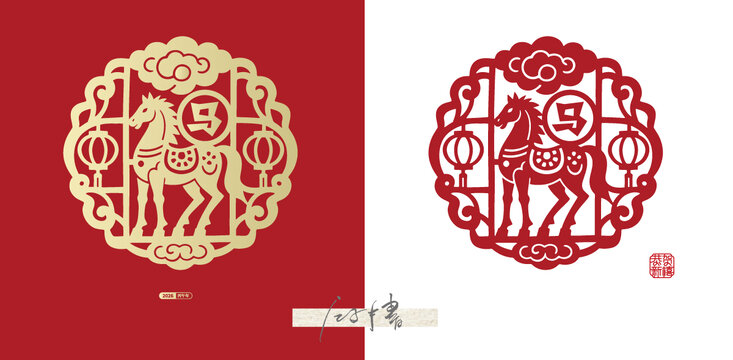 2026馬剪紙
