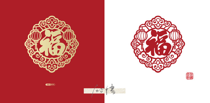 福字剪紙素材