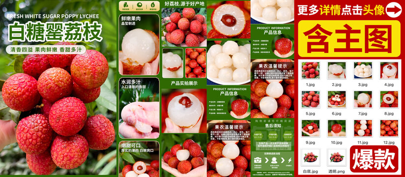 白糖罌荔枝詳情