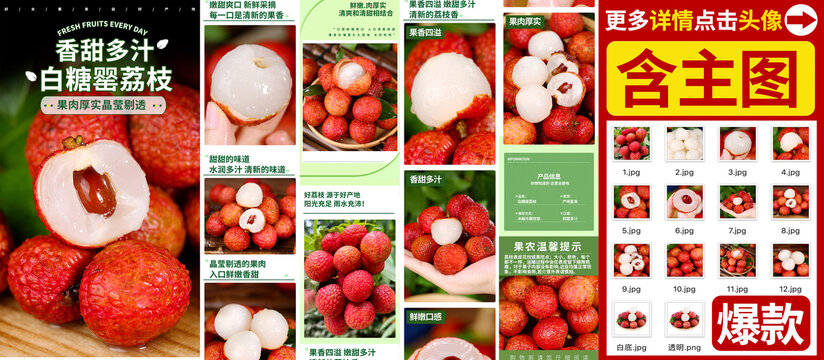 白糖罌荔枝詳情