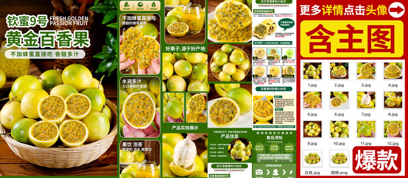 欽蜜9號黃金百香果詳情