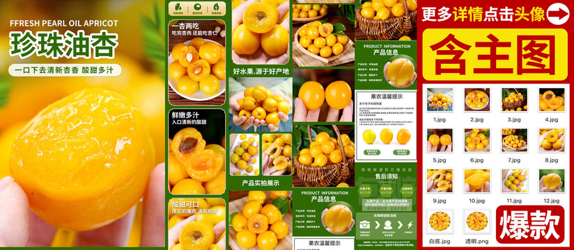 珍珠油杏詳情