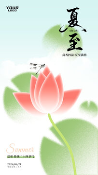 夏至