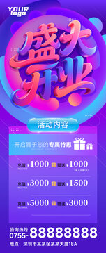 店鋪盛大開業(yè)促銷海報