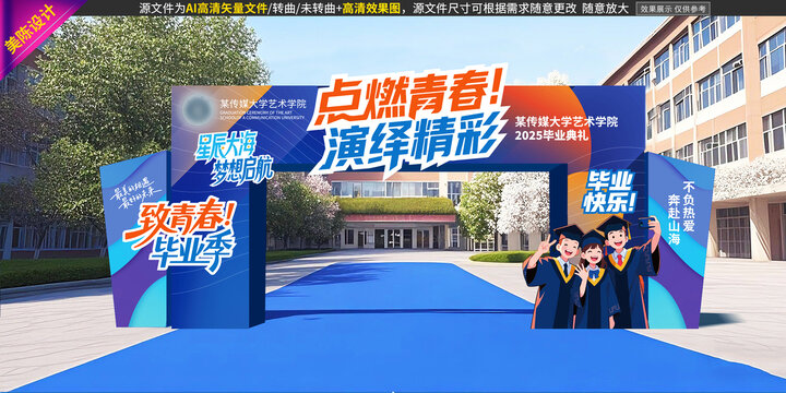 畢業(yè)拱門