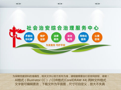 社會(huì)治安綜合治理服務(wù)中心