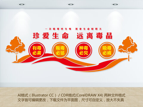 珍惜生命遠(yuǎn)離毒品