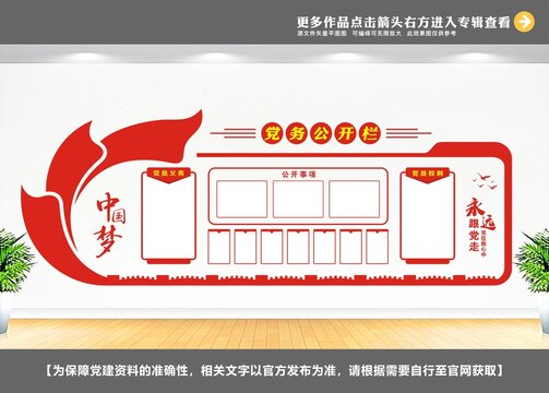黨務(wù)公開