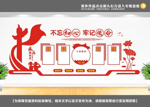 黨建背景墻