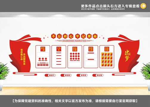 黨建展示墻
