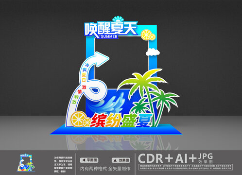 夏日美陳