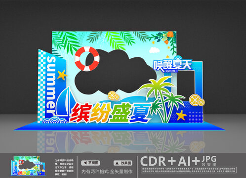 繽紛夏日