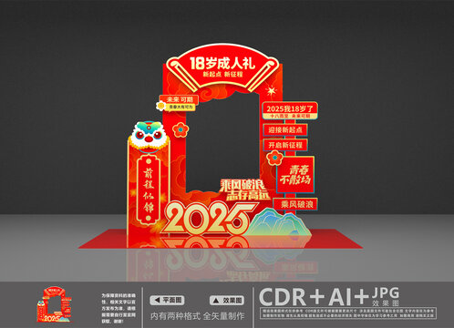 成人禮拍照框