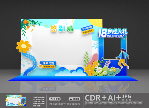 成人禮簽到墻